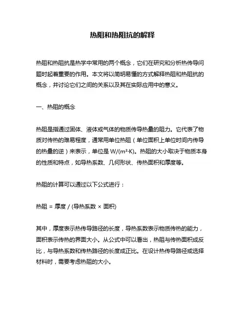 热阻和热阻抗的解释