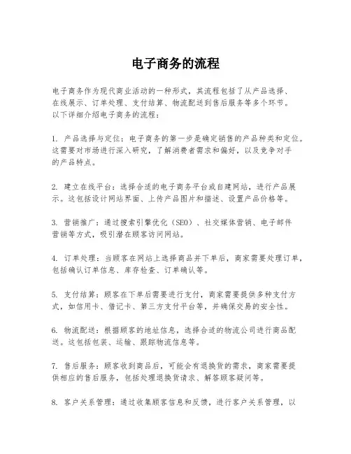 电子商务的流程