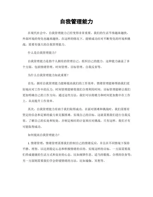 自我管理能力