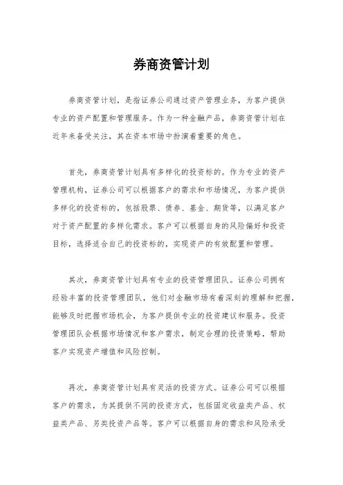 券商资管计划