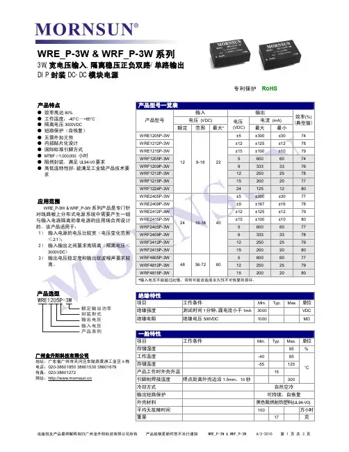 金升阳电源模块中文资料