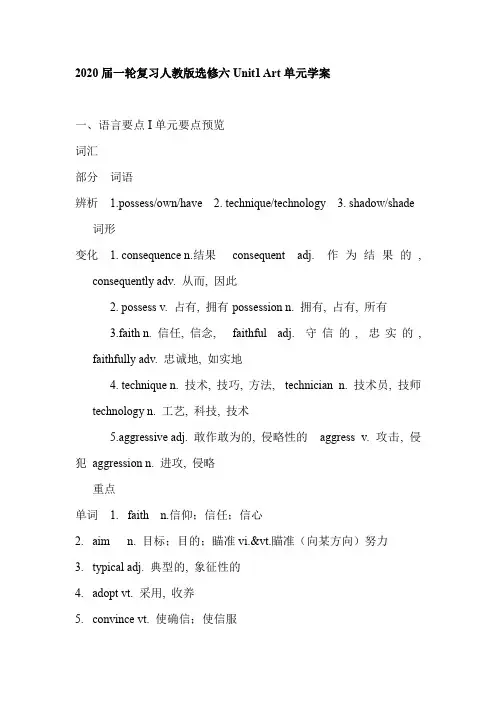 2020届一轮复习人教版选修六Unit1 Art单元学案(34页word版含有答案解析)