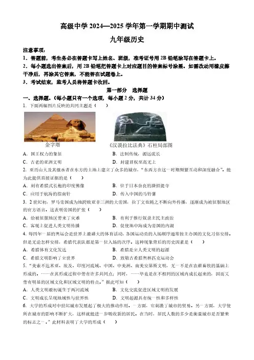 广东省深圳市高级中学2024-2025学年九年级上学期期中历史试题(含答案)