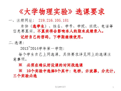 大物实验绪论ppt课件