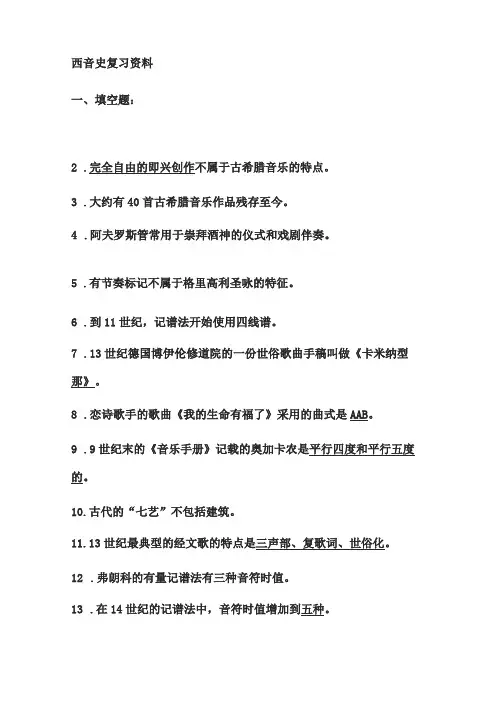 西音史复习资料