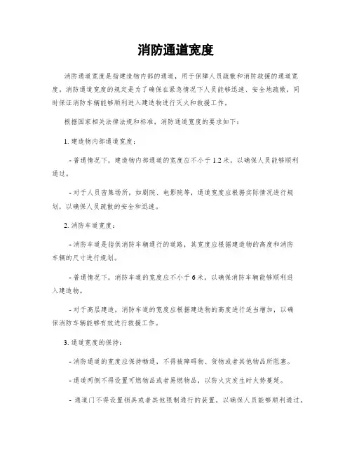 消防通道宽度