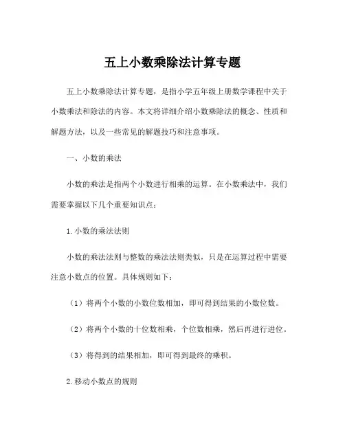 五上小数乘除法计算专题