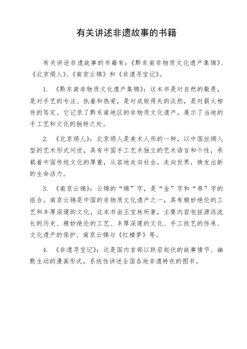 有关讲述非遗故事的书籍