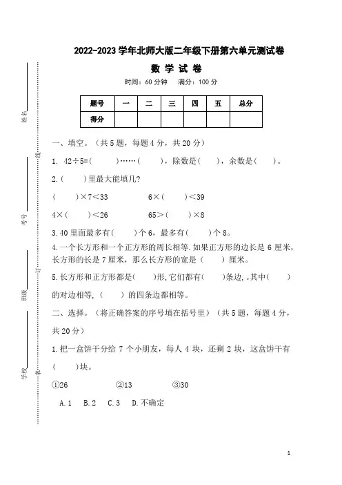 2022-2023学年北师大版二年级下册数学第六单元测试卷(认识图形)