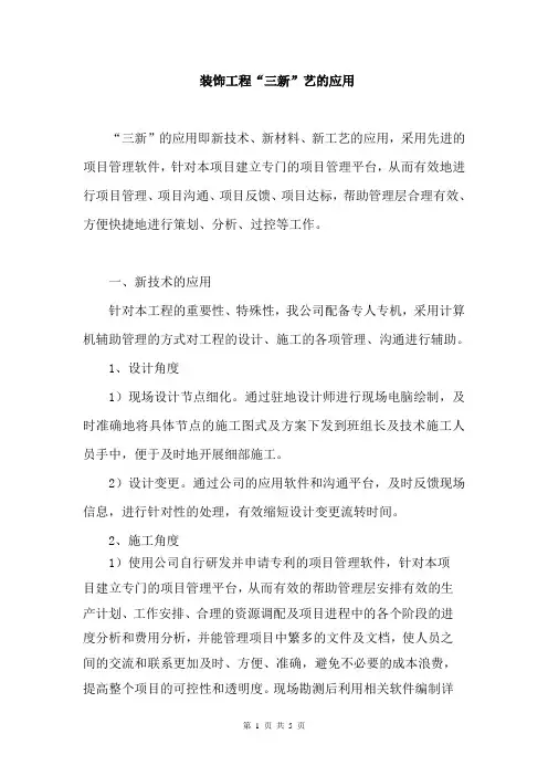 装饰工程“三新”的应用