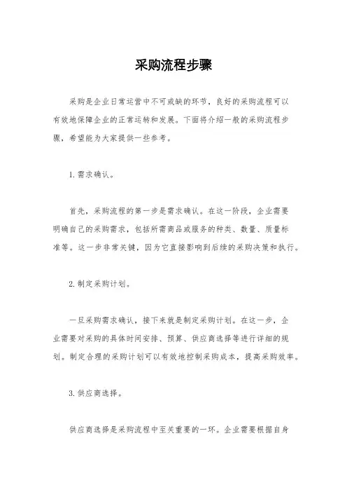 采购流程步骤