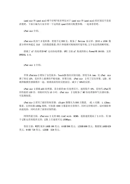 IPAD AIR2和IPAD AIR有什么区别？