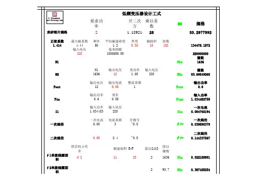 低频变压器设计公式