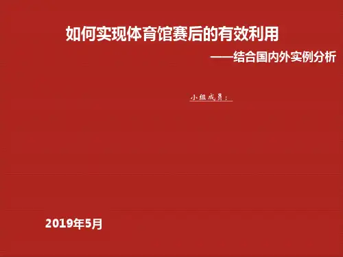国内体育中心战略运营思路
