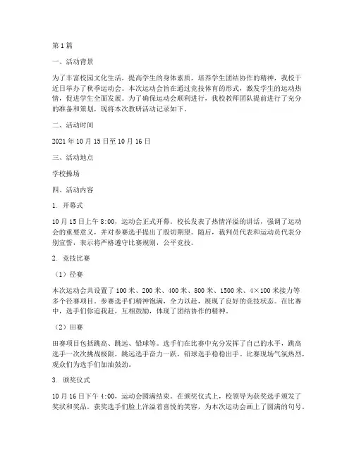 教研活动记录运动会(3篇)