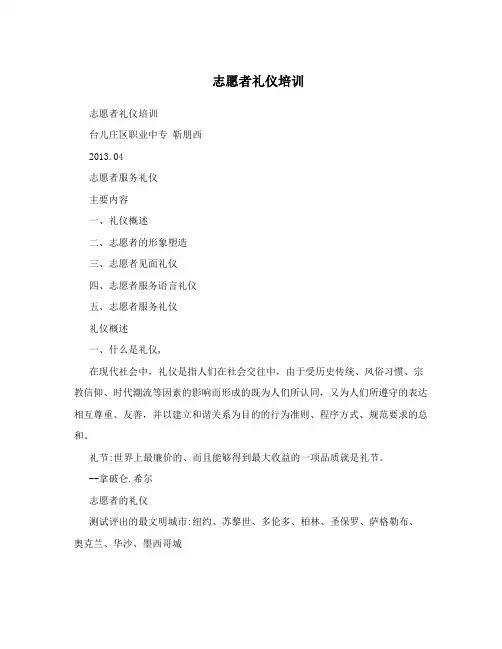 志愿者礼仪培训