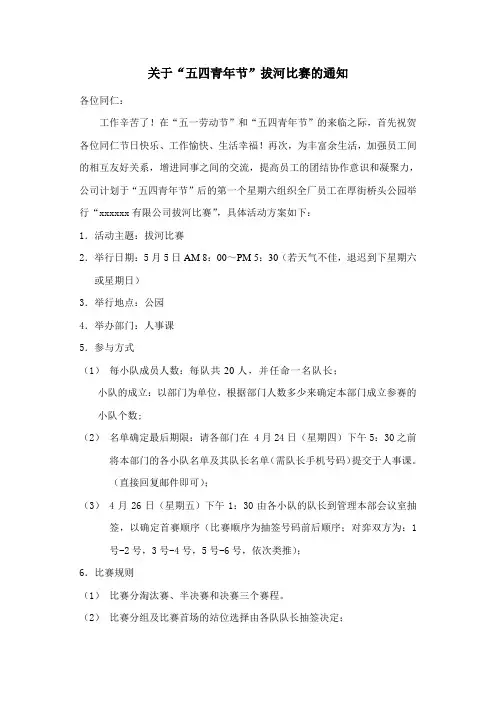 拔河比赛的通知