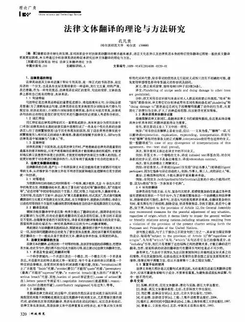法律文体翻译的理论与方法研究