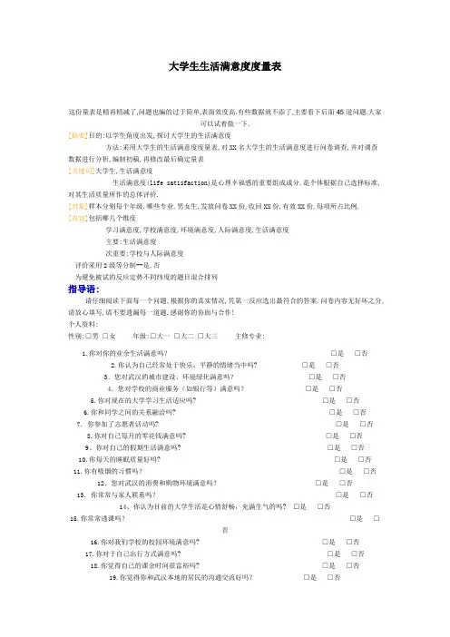 大学生生活满意度度量表
