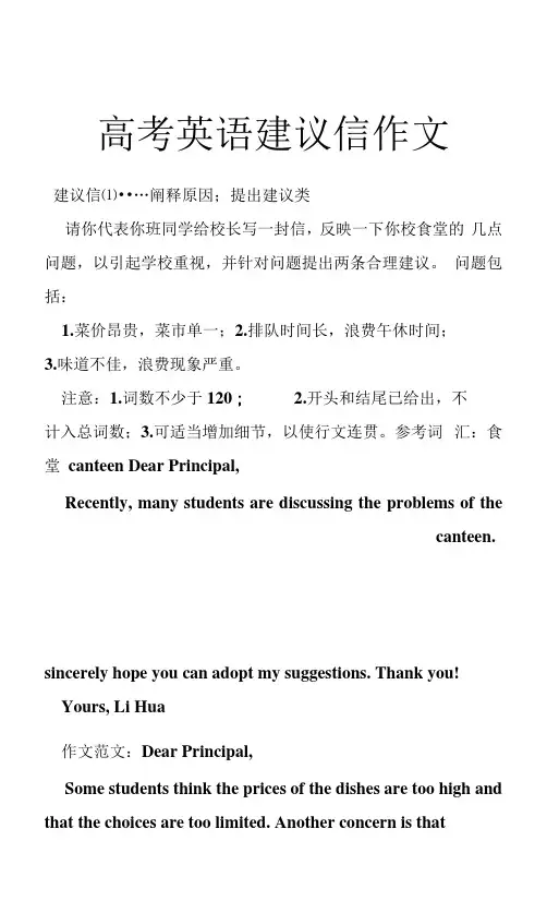 高考英语建议信作文