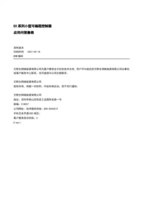 艾默生PLC应用问题手册