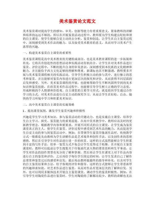 美术鉴赏论文范文