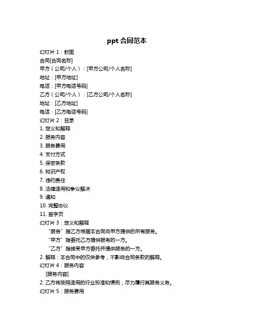 ppt合同范本