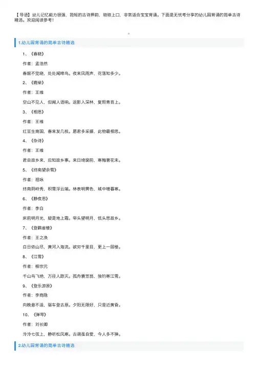 幼儿园背诵的简单古诗精选