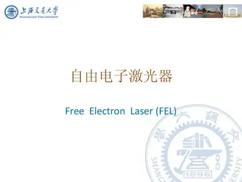 自由电子激光器