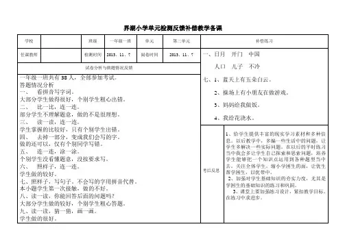 一年级上册语文第二单元试卷分析