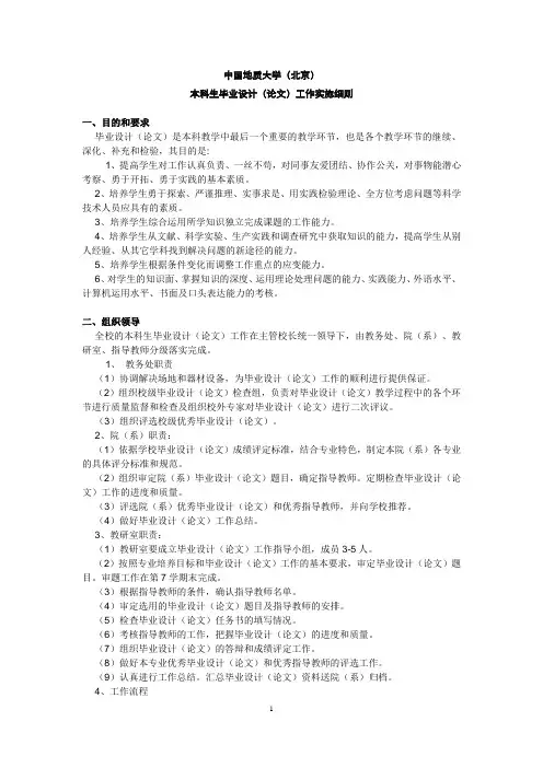 毕业设计(论文)工作实施细则