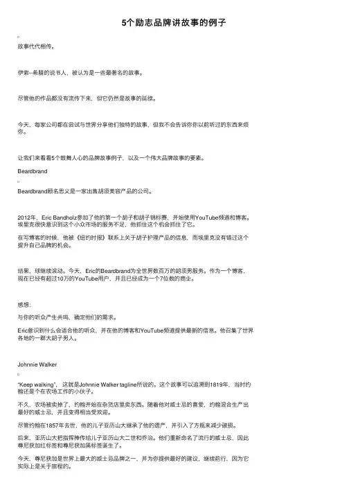 5个励志品牌讲故事的例子