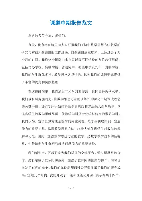 课题中期报告范文