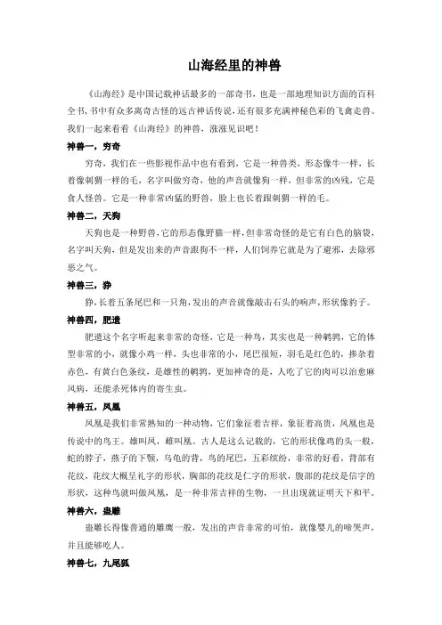 山海经里的神兽