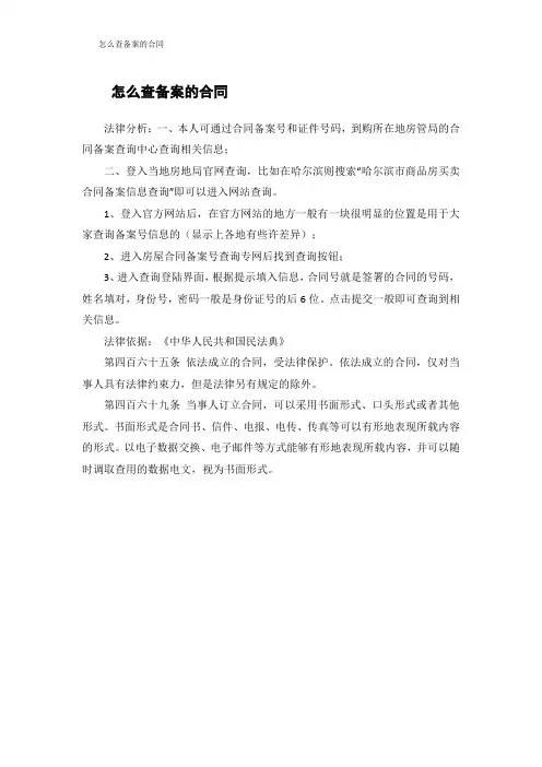 怎么查备案的合同
