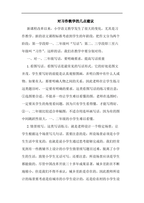 对习作教学的几点建议