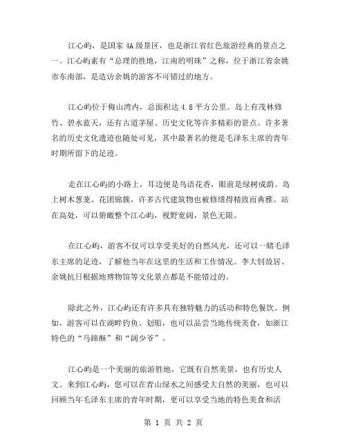 江心屿旅游作文范文