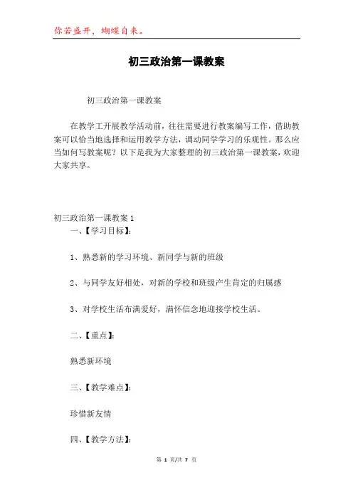 初三政治第一课教案