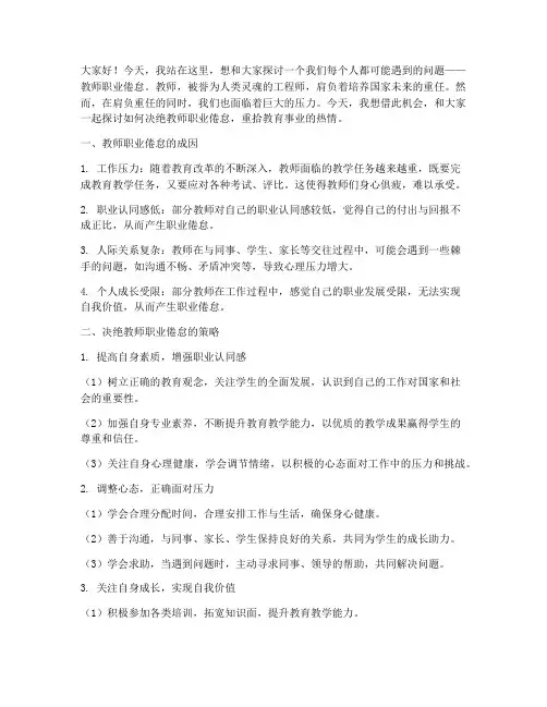 决绝教师职业倦怠演讲稿