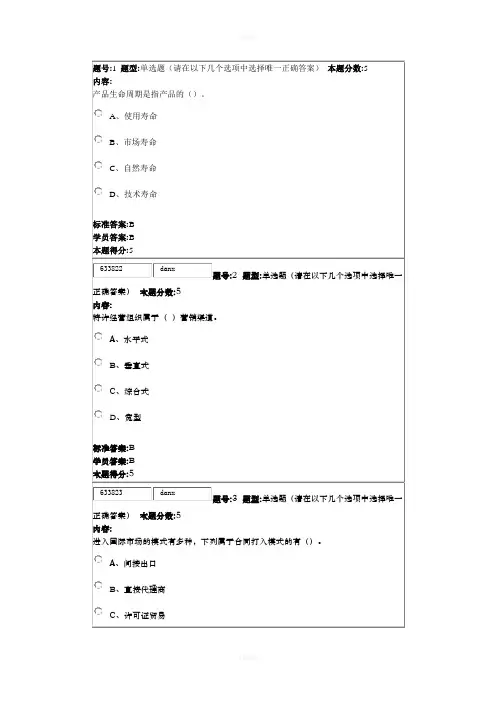 国际市场营销学-作业2