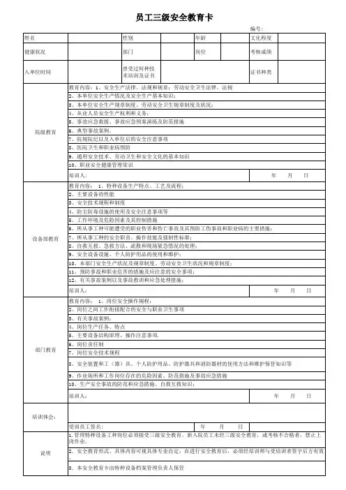 医院员工三级安全教育卡-三甲特种设备