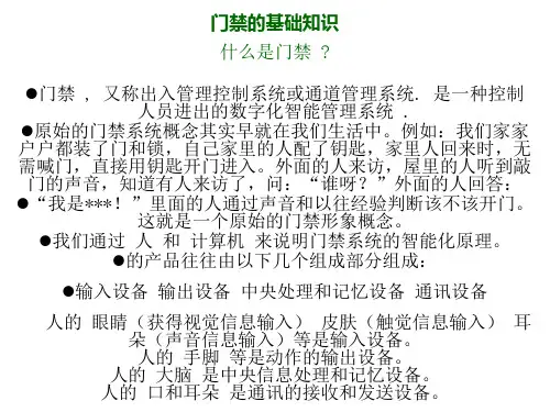 门禁的基础知识
