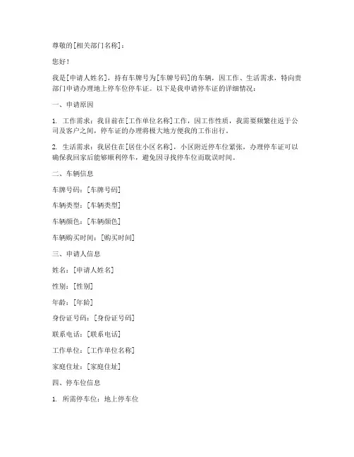 停车证申请书