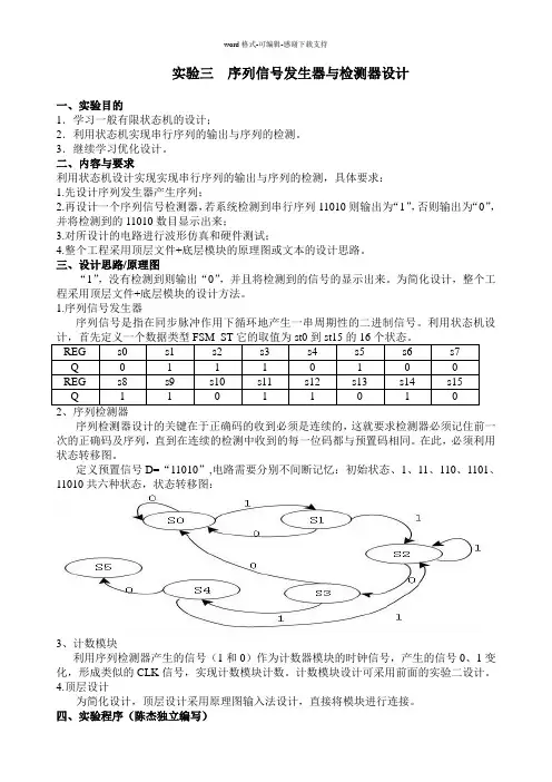 vhdl-eda-序列信号发生器与检测器设计