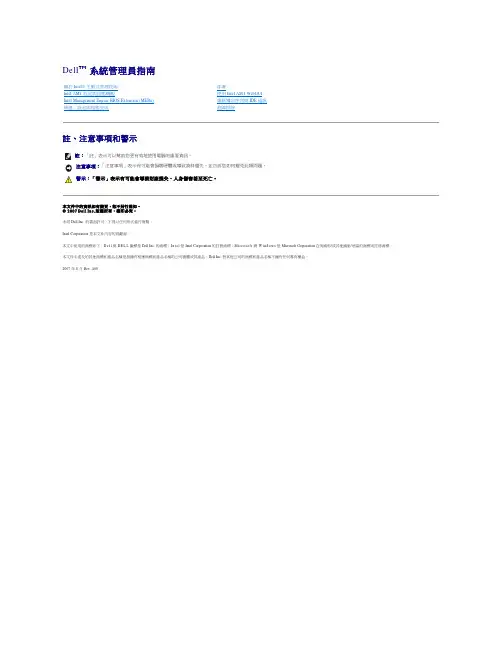 Dell 系统管理员指南说明书