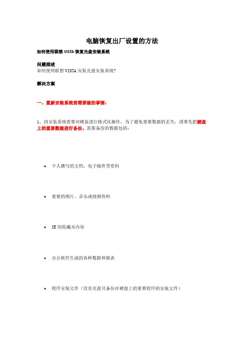 电脑恢复出厂设置的方法