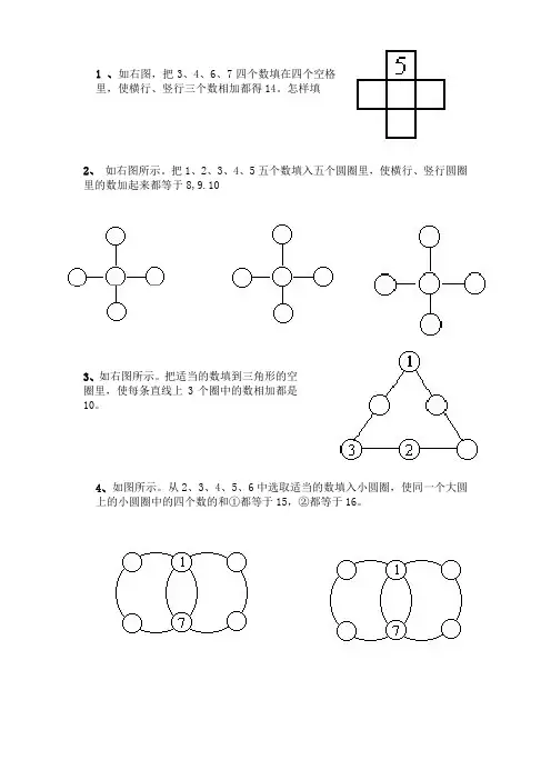 一年级上奥数找规律