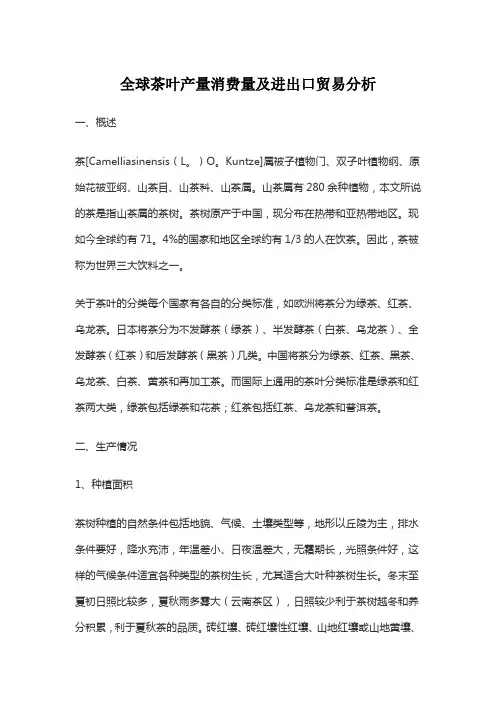 全球茶叶产量消费量及进出口贸易分析