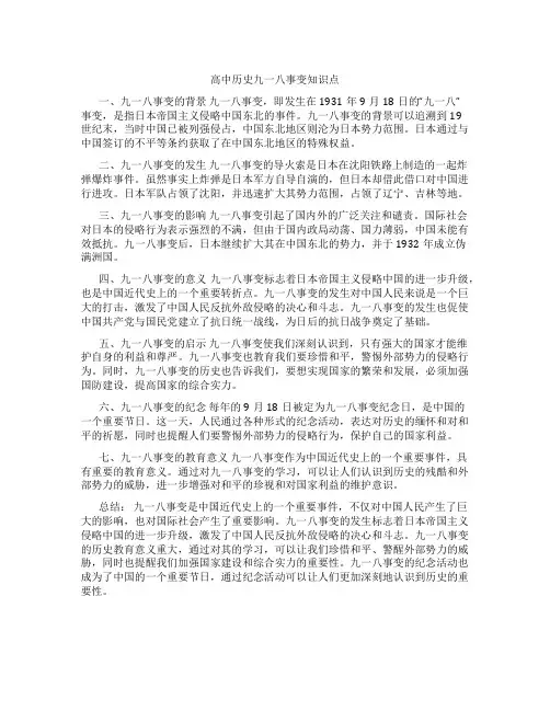 高中历史九一八事变知识点