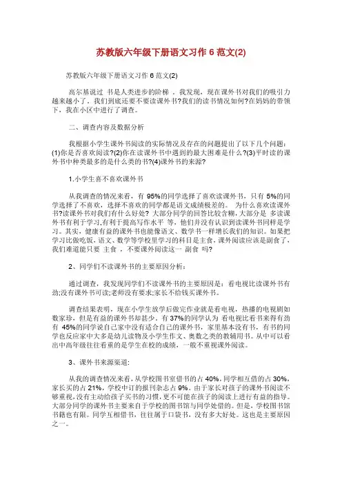 苏教版年级下册语文习作范文.doc